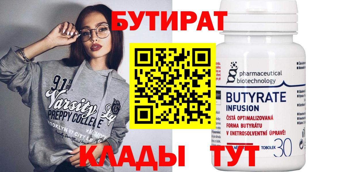 БУТИРАТ  Бутират оксибутират  Вход с VPN  Луховицы 