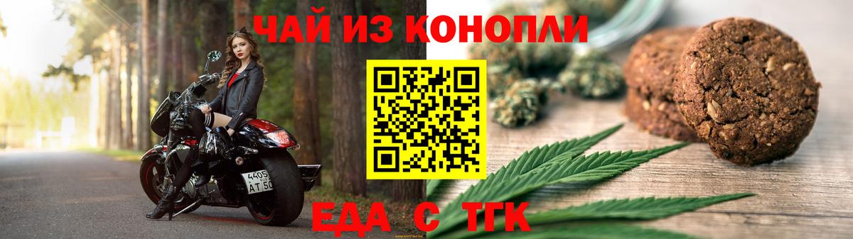 Еда ТГК марихуана  Вход с VPN  Луховицы 
