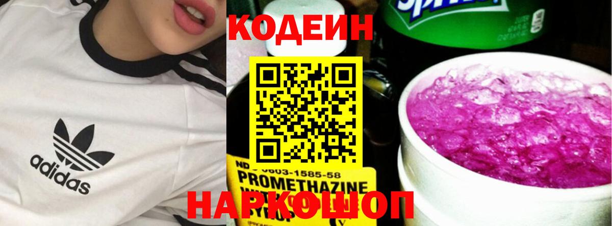 Луховицы  Кодеиновый сироп Lean напиток Lean (лин)  Вход с VPN 