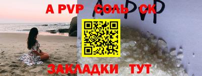 соль ск Жуковский